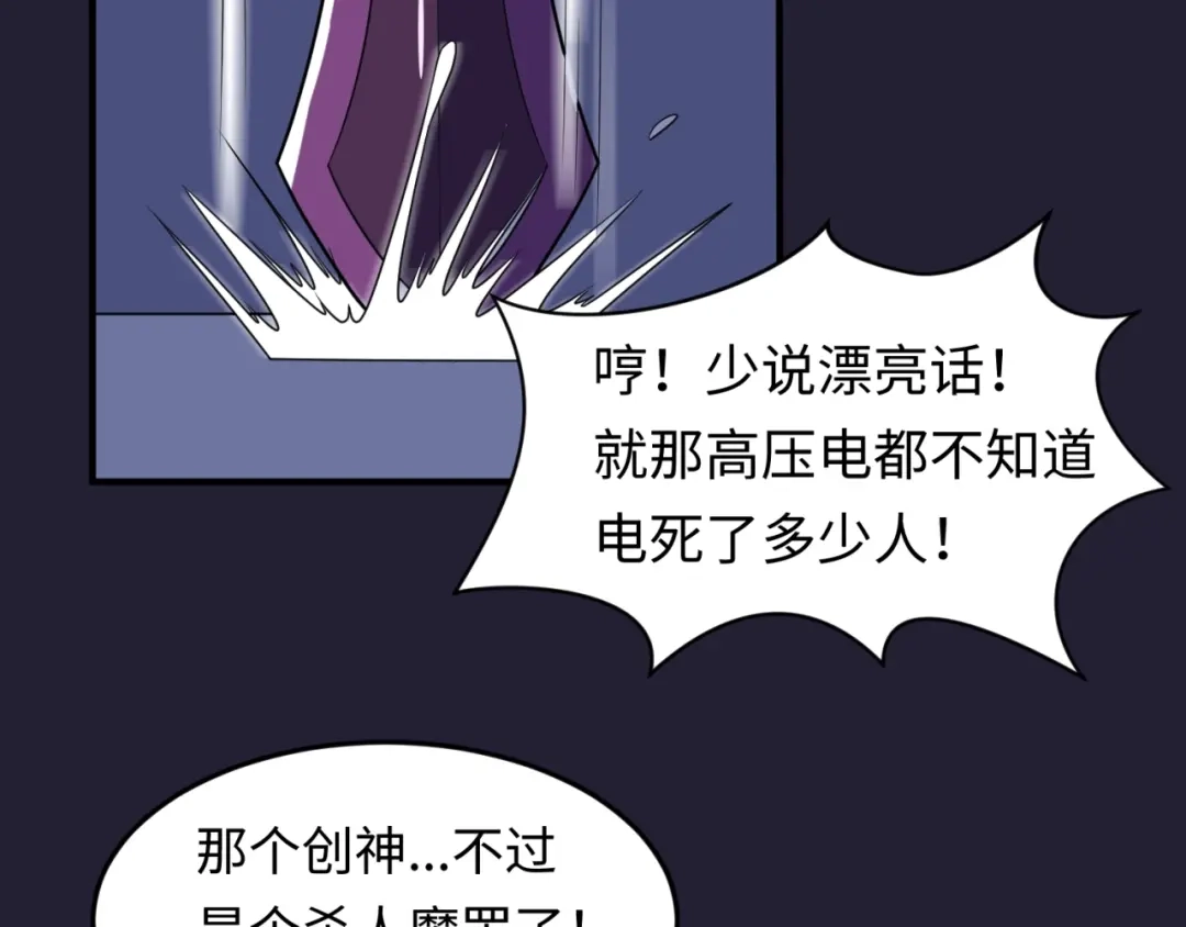 《穿越拦截者》第31话 反派死于话多 第30页