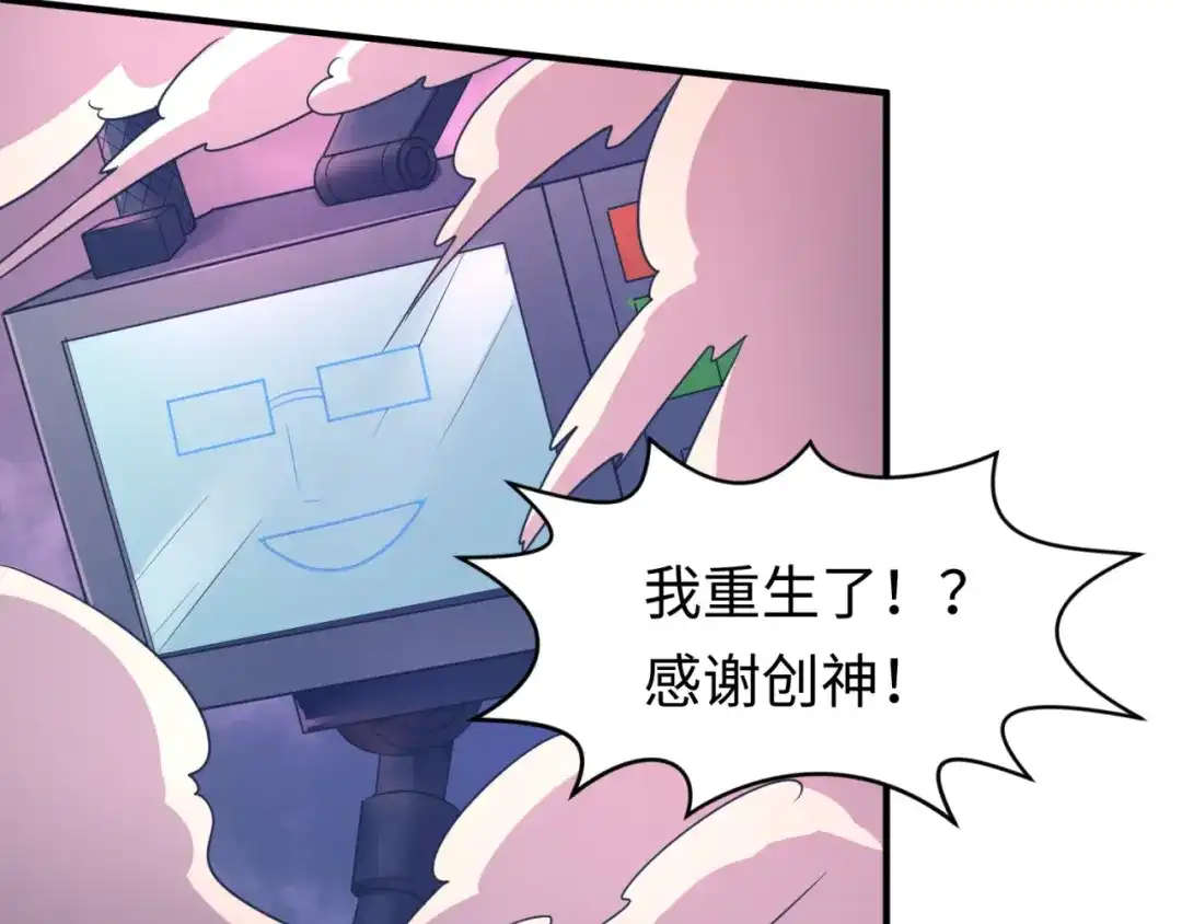 《穿越拦截者》第31话 反派死于话多 第98页