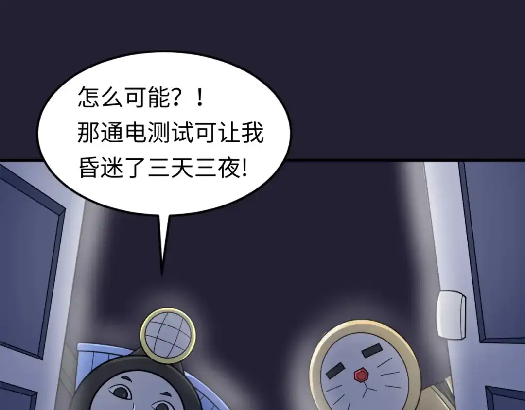 《穿越拦截者》第31话 反派死于话多 第7页