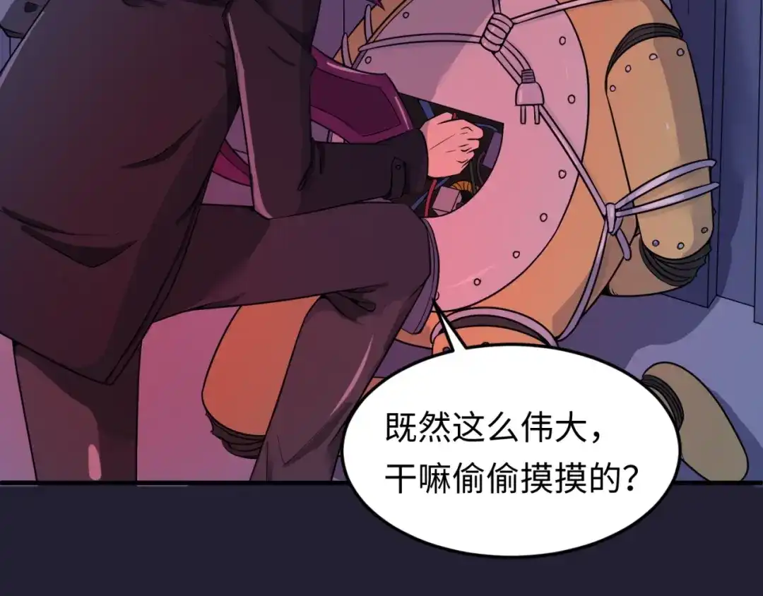 《穿越拦截者》第31话 反派死于话多 第25页