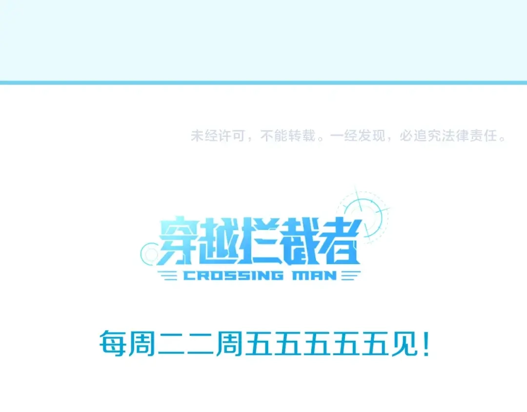 《穿越拦截者》第32话 我穿越了？！ 第140页