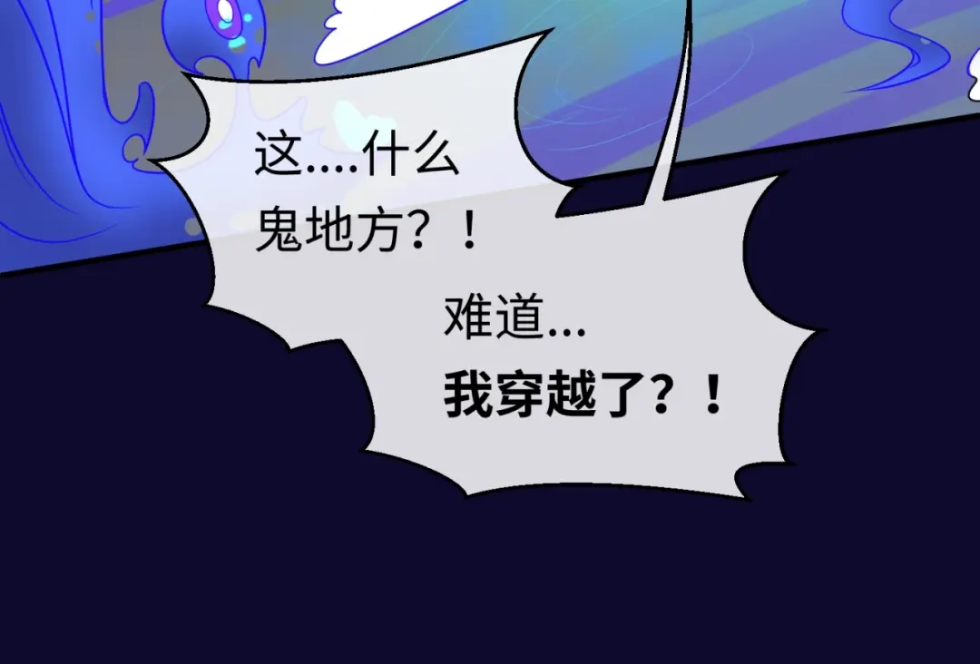 《穿越拦截者》第32话 我穿越了？！ 第136页