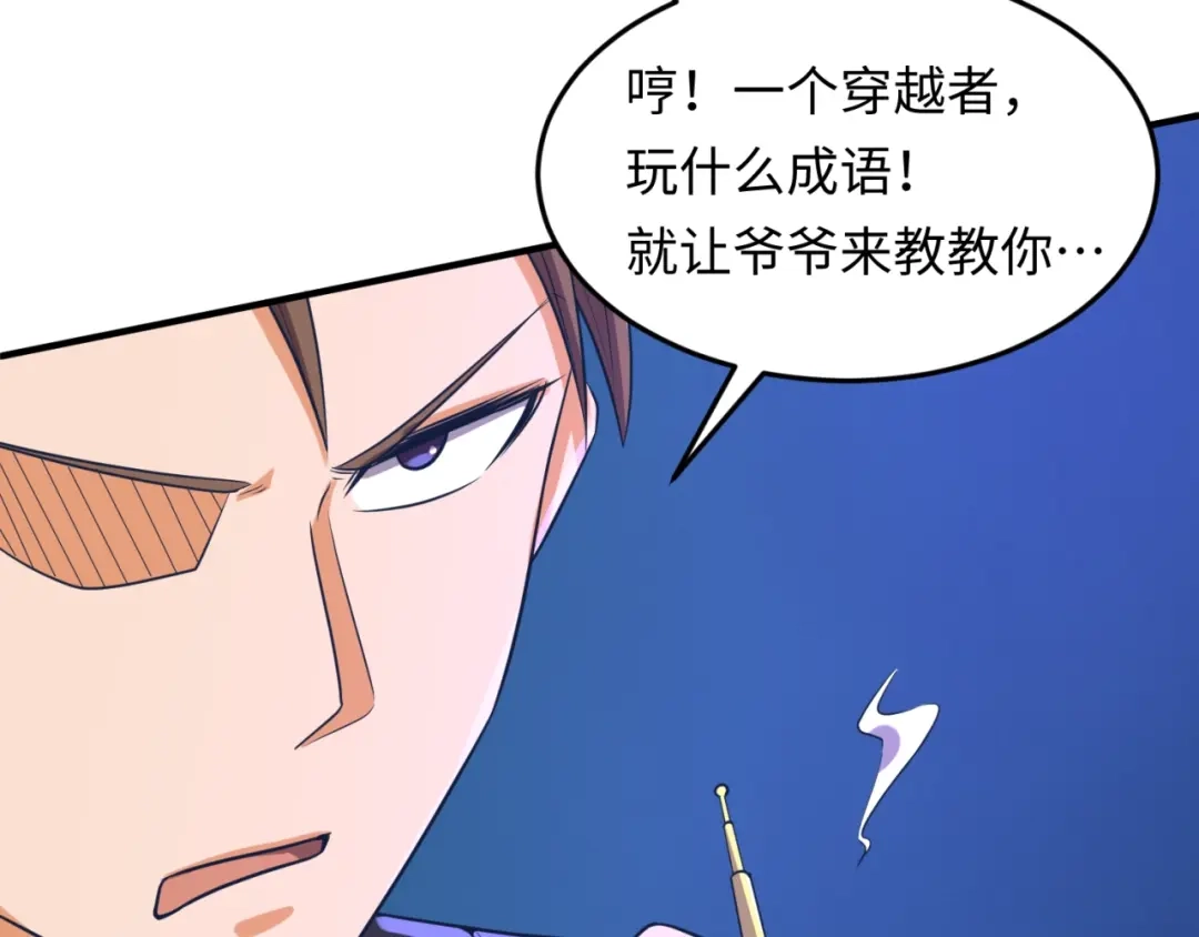 《穿越拦截者》第32话 我穿越了？！ 第76页