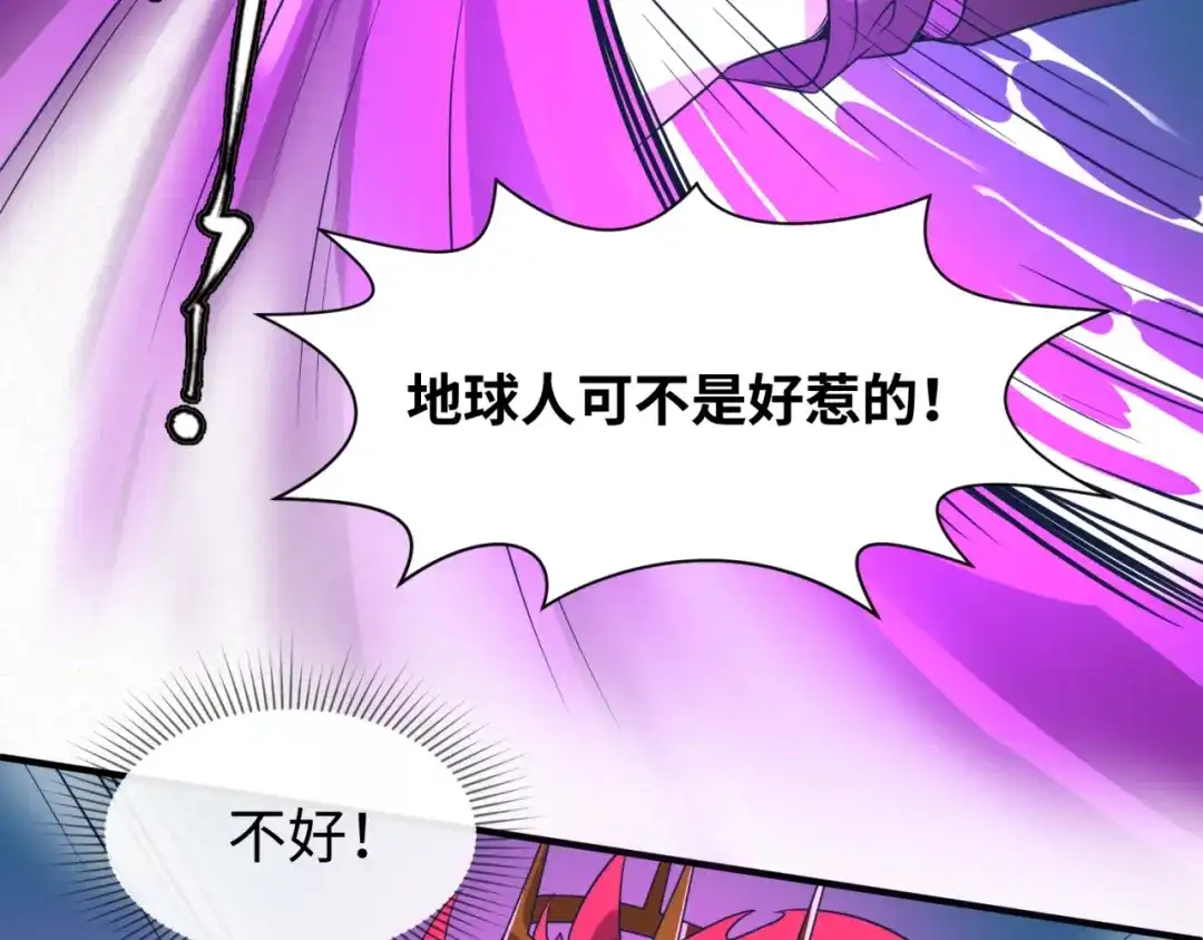 《穿越拦截者》第32话 我穿越了？！ 第84页