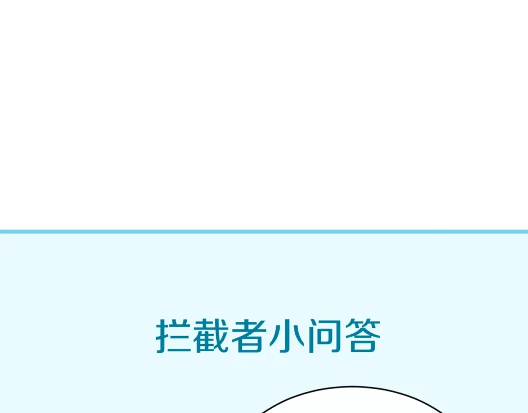 《穿越拦截者》第32话 我穿越了？！ 第137页