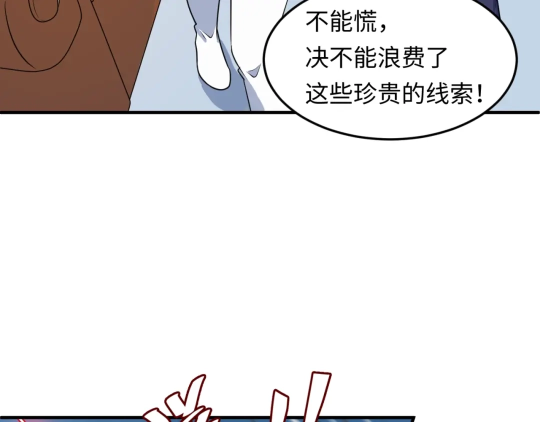 《穿越拦截者》第32话 我穿越了？！ 第68页