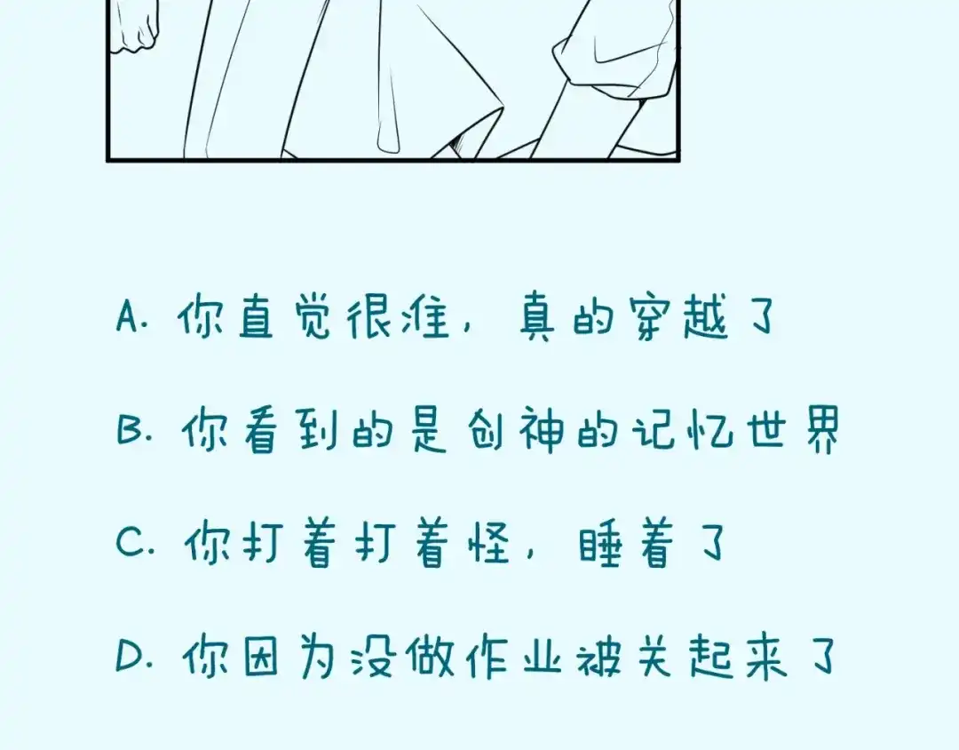 《穿越拦截者》第32话 我穿越了？！ 第139页