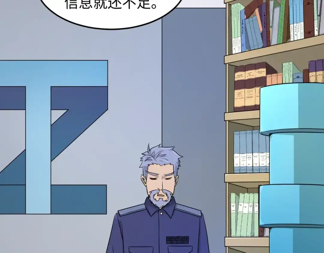 《穿越拦截者》第32话 我穿越了？！ 第51页