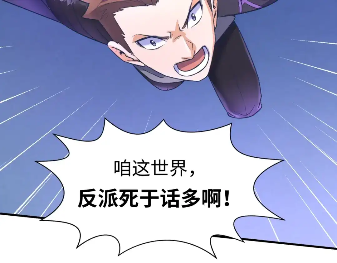 《穿越拦截者》第32话 我穿越了？！ 第7页