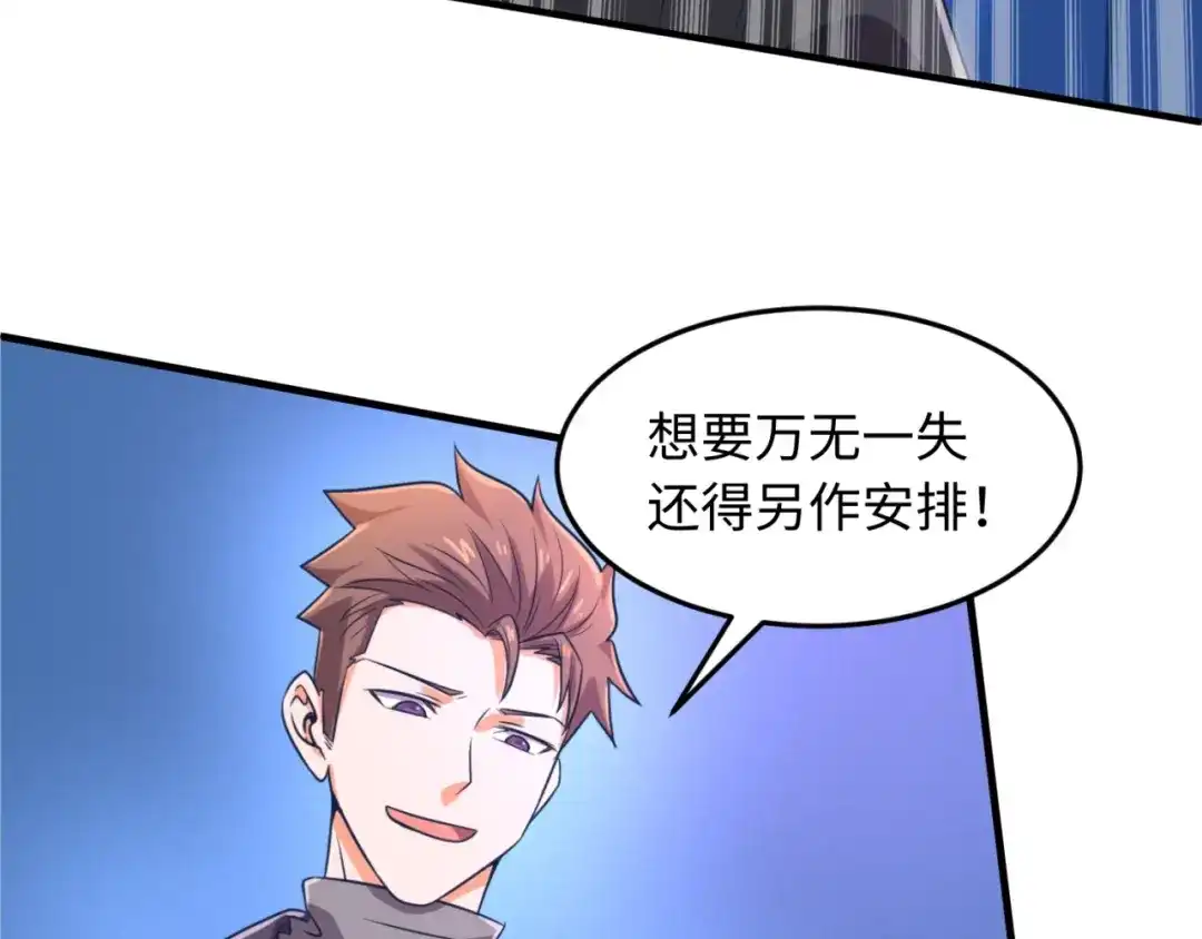 《穿越拦截者》第32话 我穿越了？！ 第43页