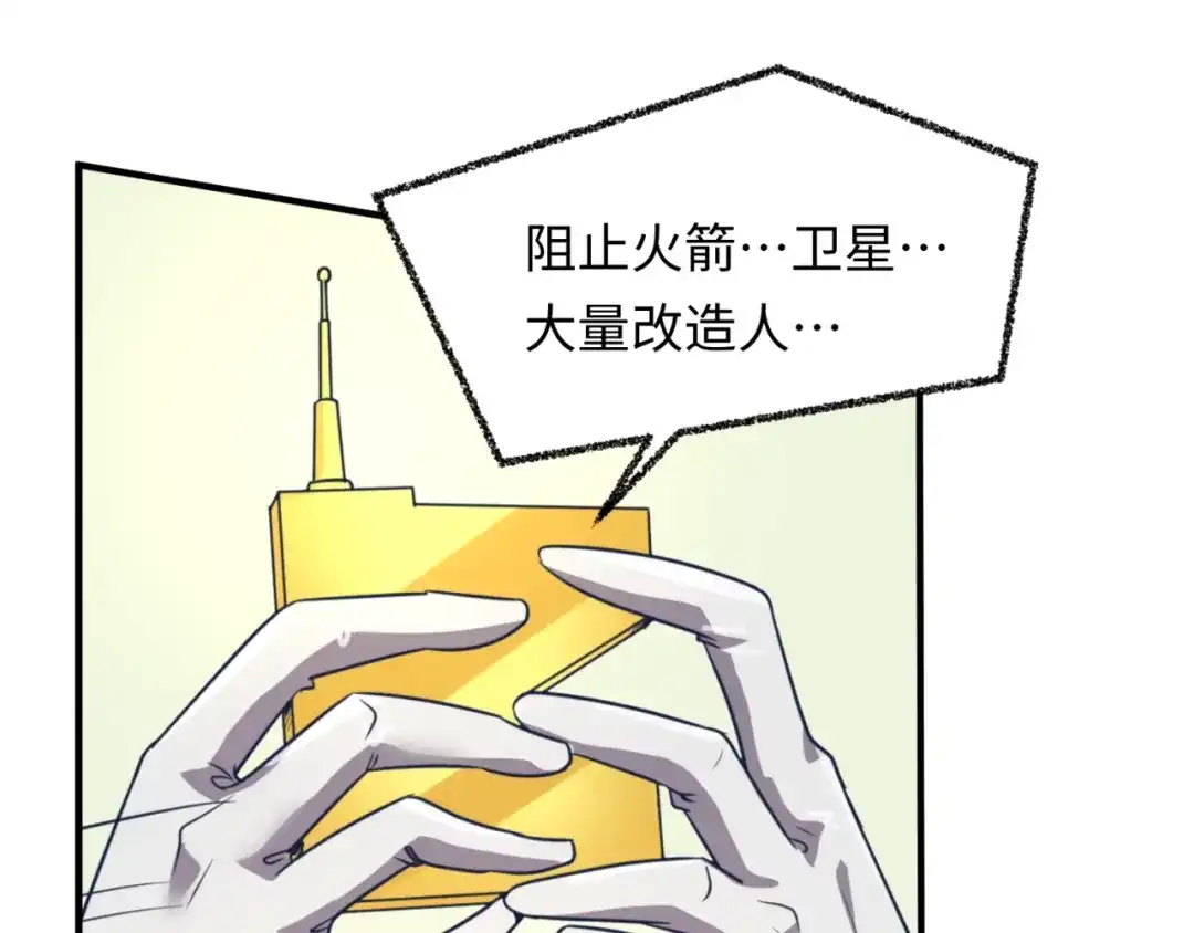 《穿越拦截者》第32话 我穿越了？！ 第61页