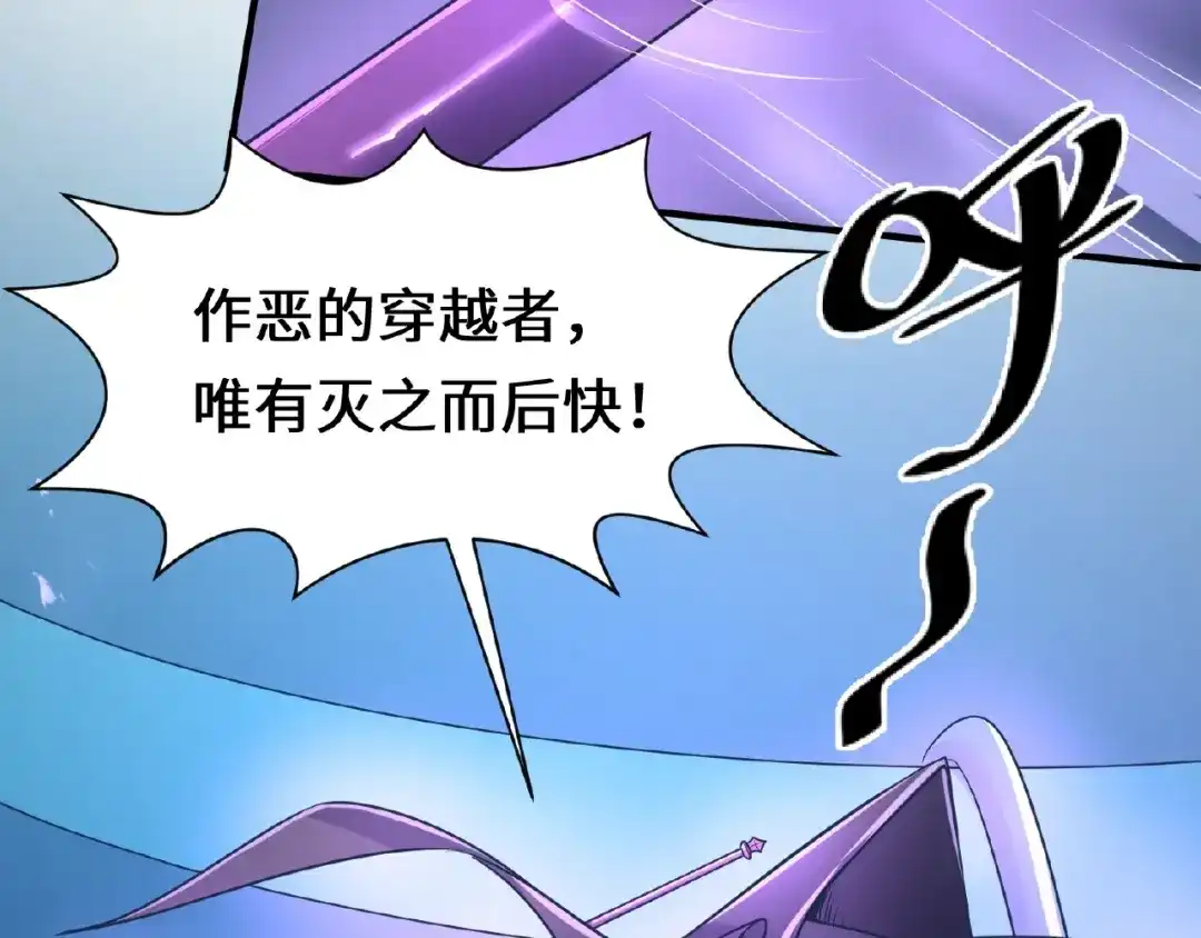 《穿越拦截者》第33话 创世神我来找你谈条件 第50页