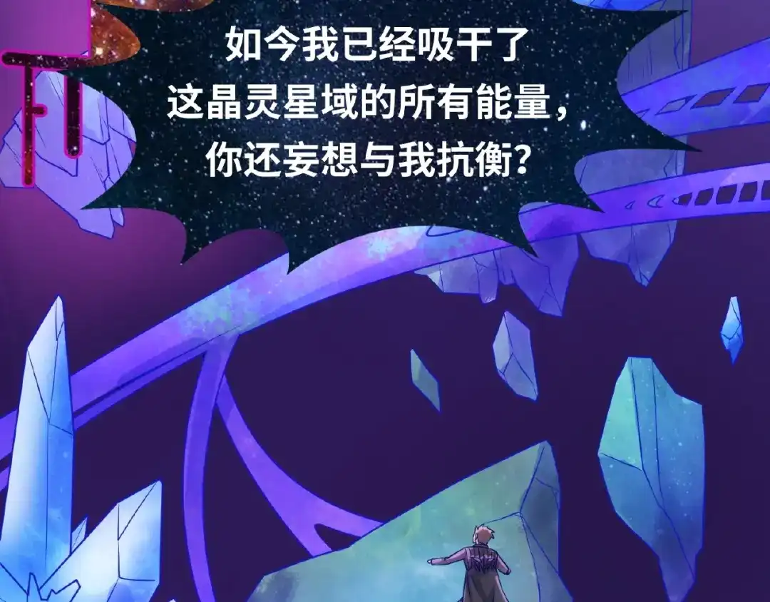 《穿越拦截者》第33话 创世神我来找你谈条件 第15页