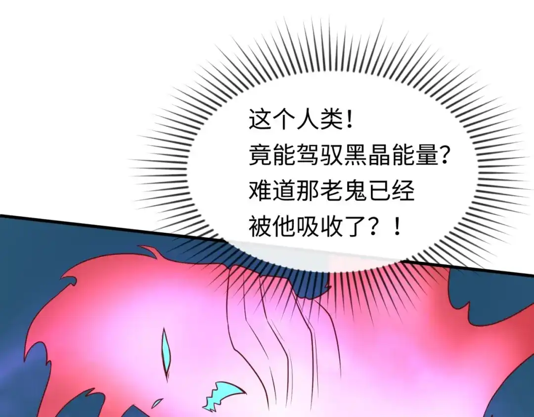 《穿越拦截者》第33话 创世神我来找你谈条件 第56页