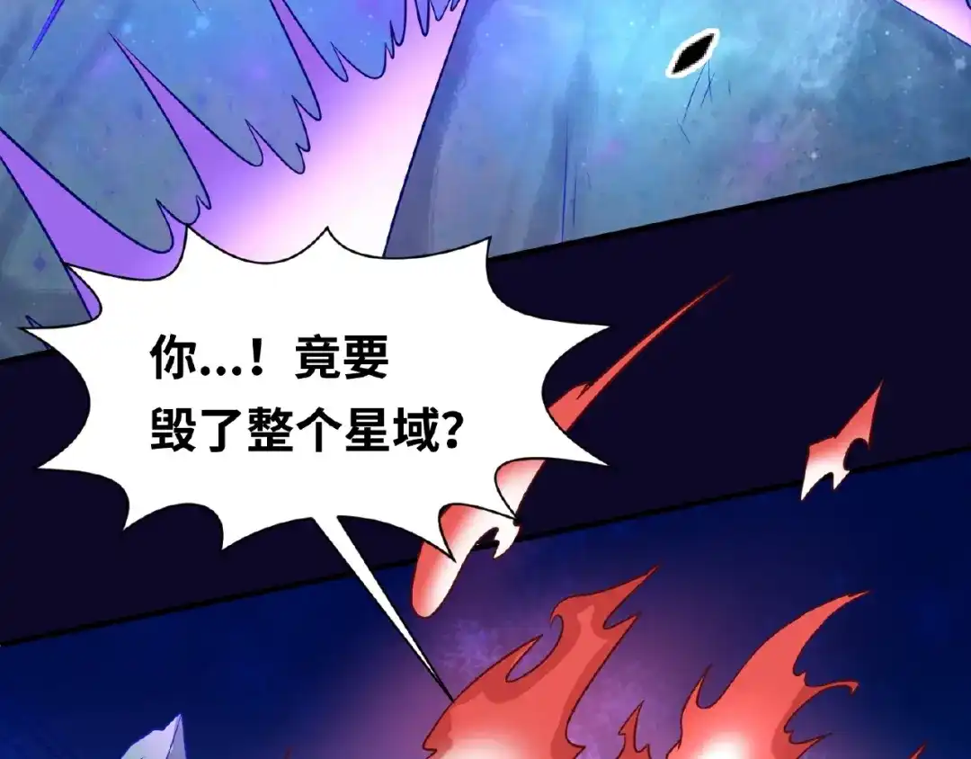 《穿越拦截者》第33话 创世神我来找你谈条件 第26页