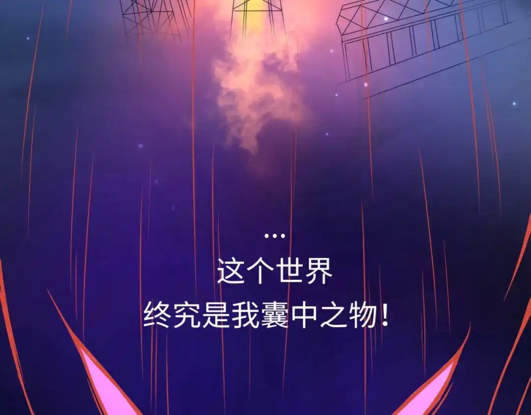 《穿越拦截者》第33话 创世神我来找你谈条件 第118页