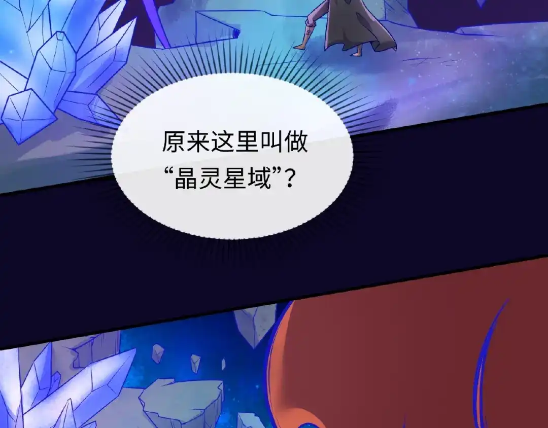 《穿越拦截者》第33话 创世神我来找你谈条件 第16页