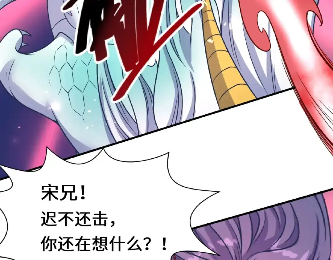 《穿越拦截者》第33话 创世神我来找你谈条件 第45页