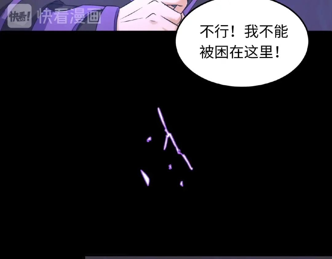 《穿越拦截者》第34话 趁机夺舍 第88页