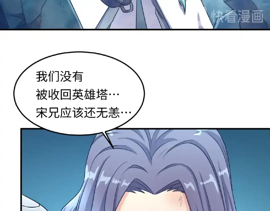 《穿越拦截者》第34话 趁机夺舍 第44页