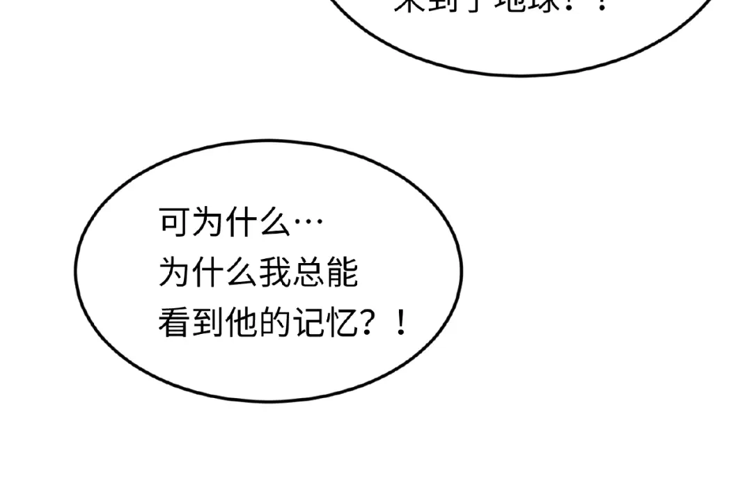 《穿越拦截者》第34话 趁机夺舍 第109页