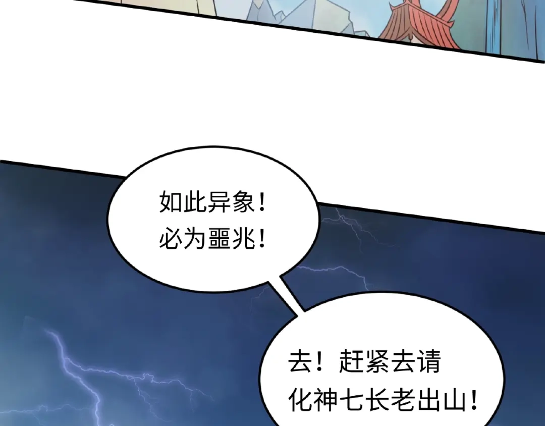 《穿越拦截者》第34话 趁机夺舍 第102页