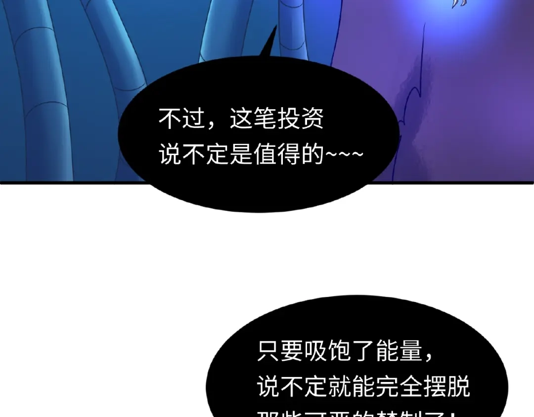 《穿越拦截者》第34话 趁机夺舍 第53页
