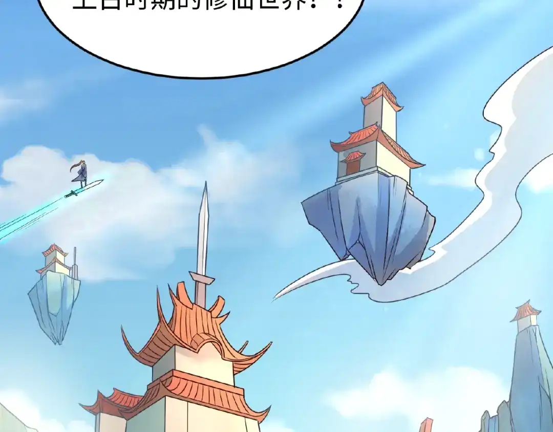 《穿越拦截者》第34话 趁机夺舍 第98页