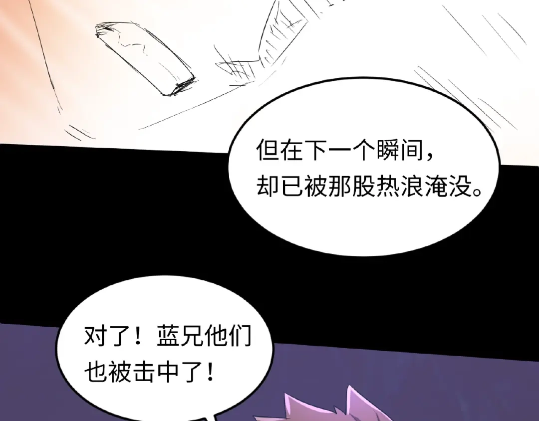 《穿越拦截者》第34话 趁机夺舍 第86页