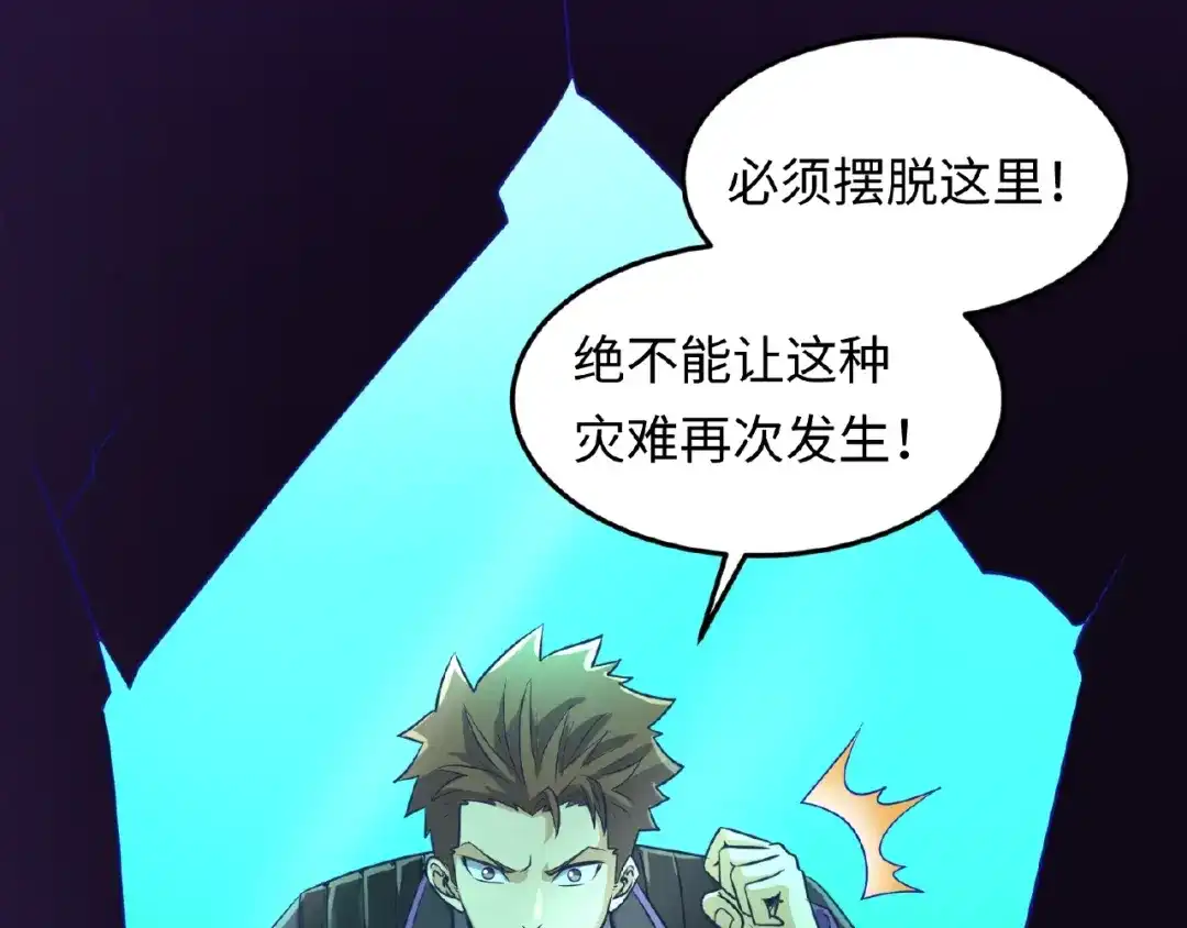 《穿越拦截者》第34话 趁机夺舍 第116页
