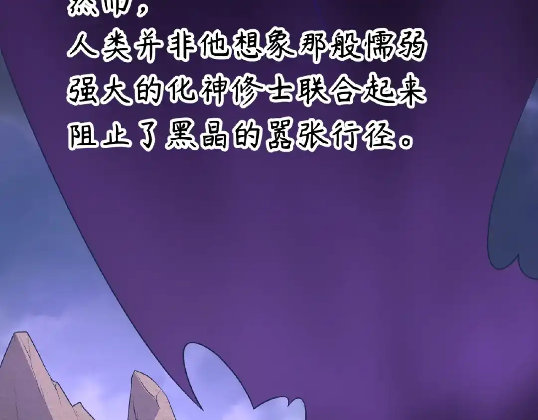 《穿越拦截者》第34话 趁机夺舍 第118页