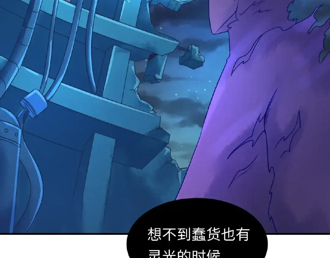 《穿越拦截者》第34话 趁机夺舍 第40页