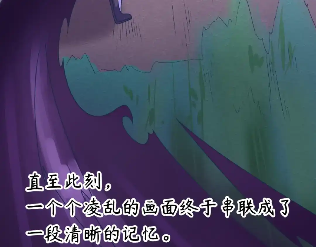 《穿越拦截者》第34话 趁机夺舍 第114页