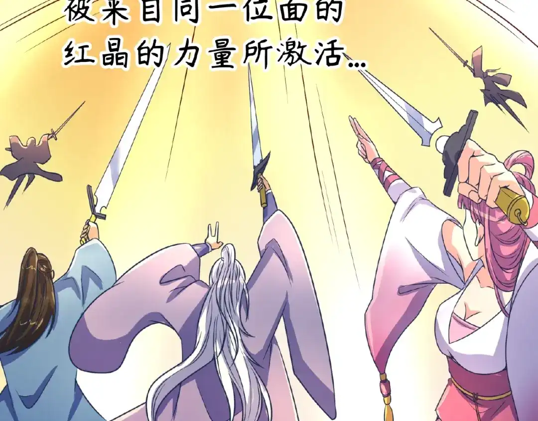 《穿越拦截者》第34话 趁机夺舍 第123页