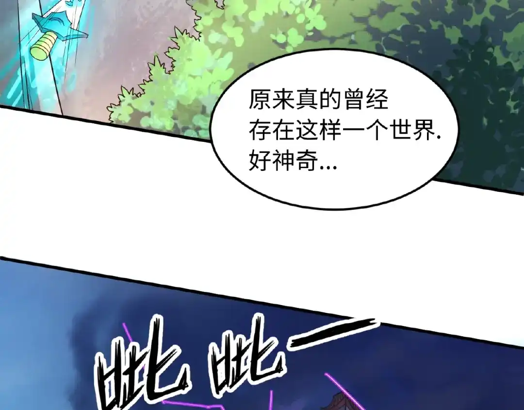 《穿越拦截者》第34话 趁机夺舍 第100页