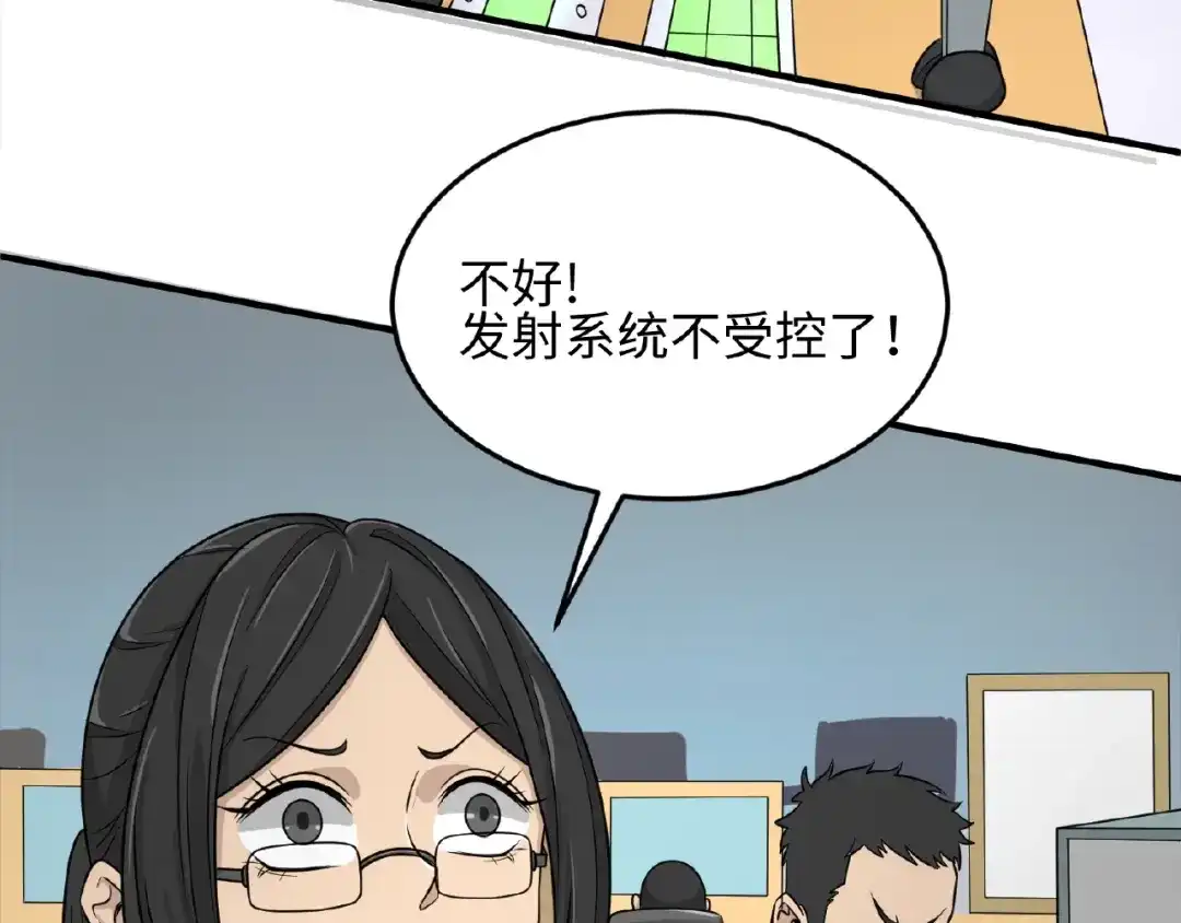 《穿越拦截者》第34话 趁机夺舍 第70页