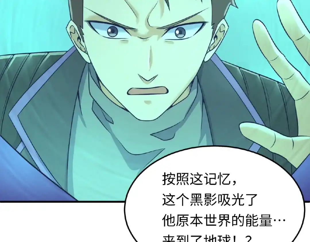 《穿越拦截者》第34话 趁机夺舍 第108页
