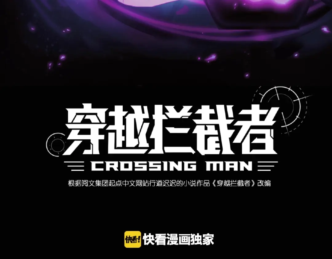 《穿越拦截者》第34话 趁机夺舍 第3页