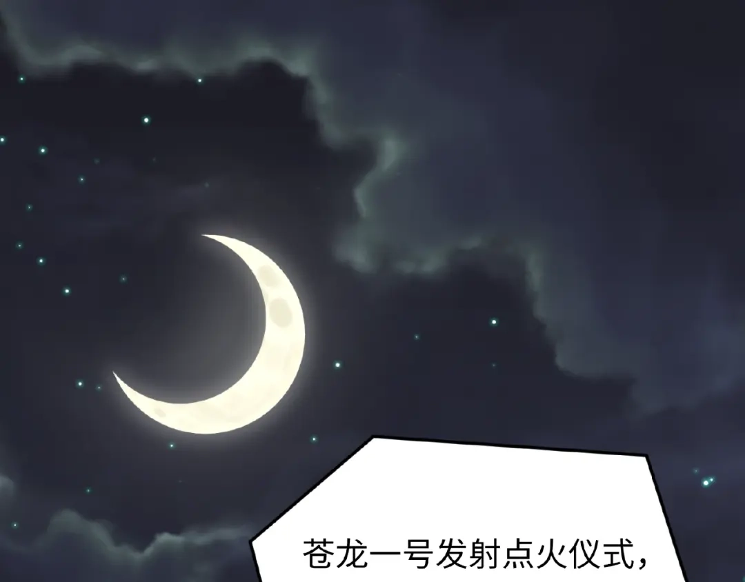 《穿越拦截者》第34话 趁机夺舍 第59页