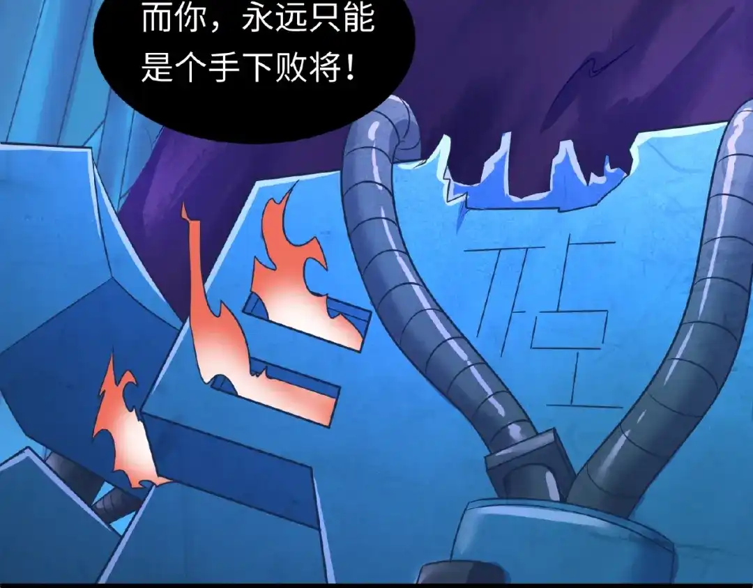《穿越拦截者》第34话 趁机夺舍 第21页