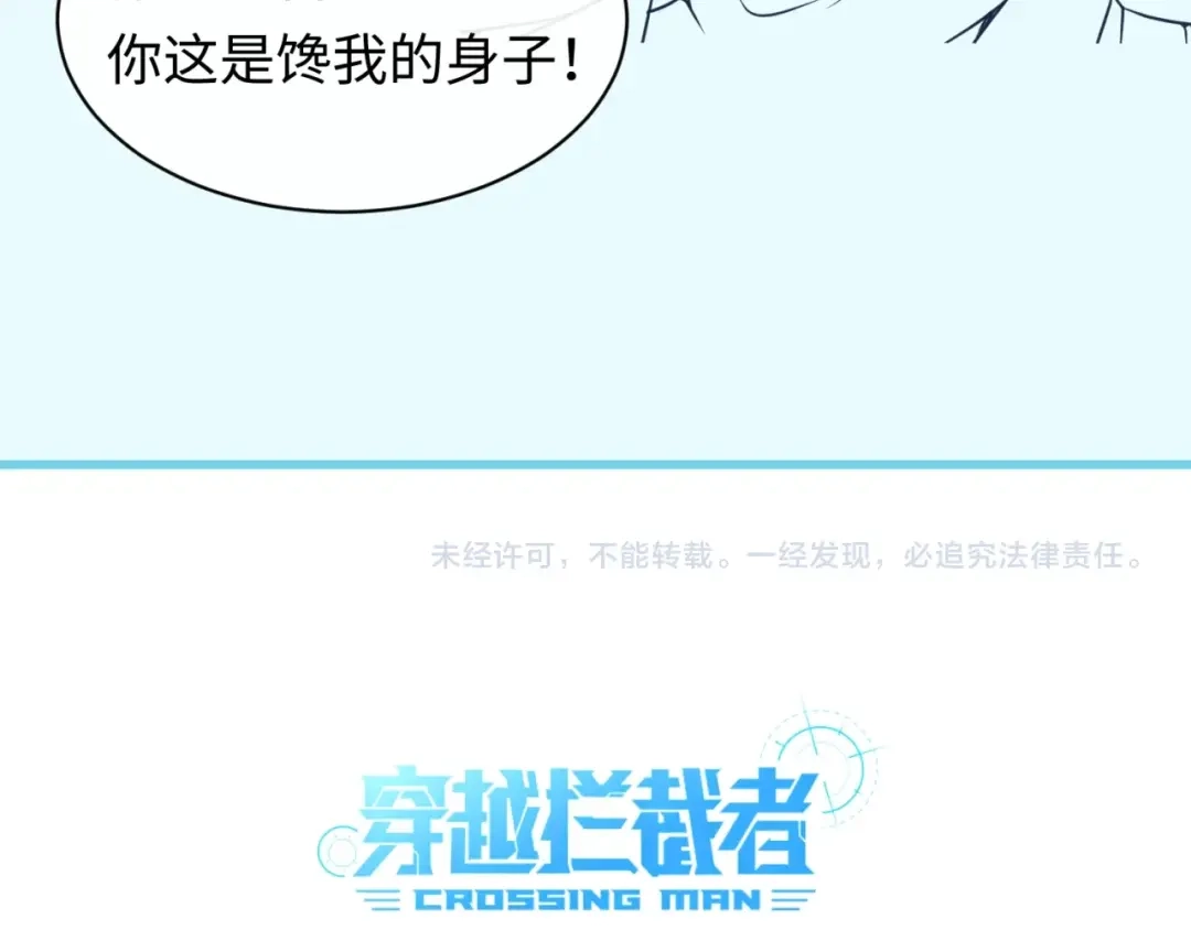 《穿越拦截者》第34话 趁机夺舍 第132页