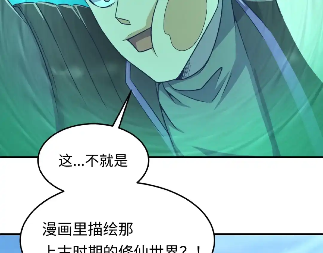《穿越拦截者》第34话 趁机夺舍 第97页