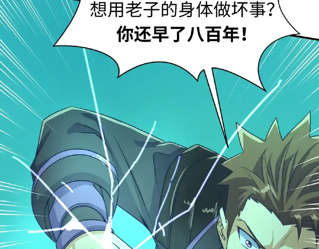 《穿越拦截者》第34话 趁机夺舍 第125页