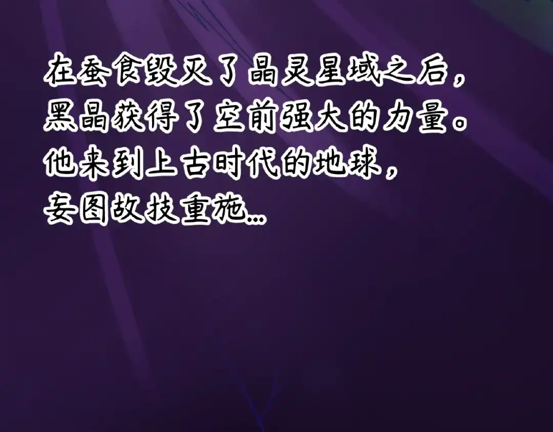 《穿越拦截者》第34话 趁机夺舍 第115页