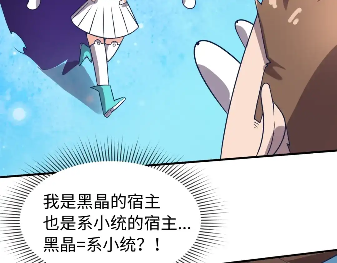 《穿越拦截者》第35话 人在鞋在！ 第72页