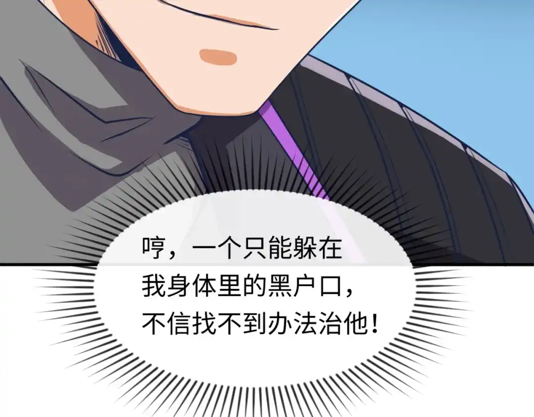 《穿越拦截者》第35话 人在鞋在！ 第84页