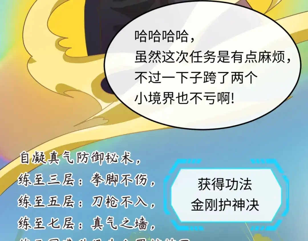 《穿越拦截者》第35话 人在鞋在！ 第57页