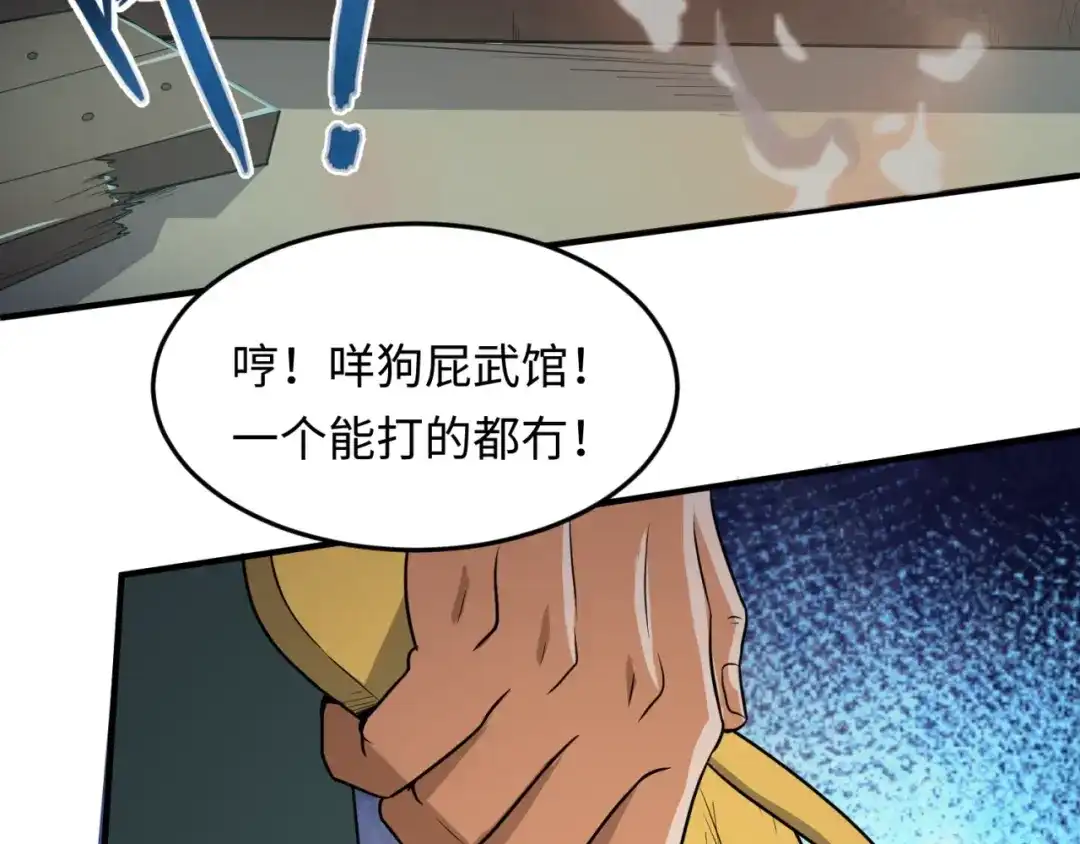 《穿越拦截者》第35话 人在鞋在！ 第94页