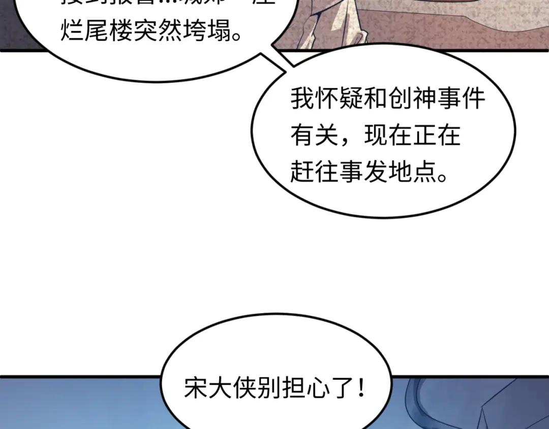 《穿越拦截者》第35话 人在鞋在！ 第45页