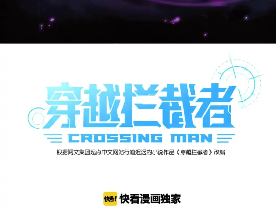 《穿越拦截者》第35话 人在鞋在！ 第3页